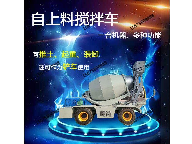 自動(dòng)上料攪拌車、自動(dòng)上料混凝土攪拌車
