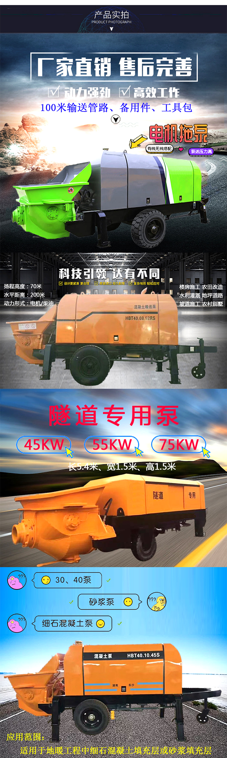 柴油拖泵、電機拖泵、拖泵、強制式拖泵、隧道拖泵、細石混凝土泵、砂漿泵、碎石泵、地泵