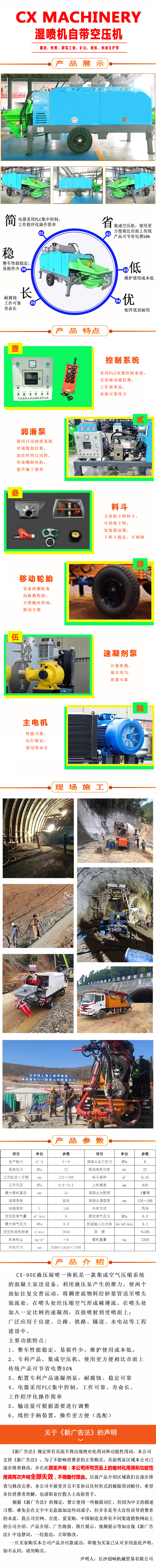 濕噴機(jī)、濕噴機(jī)機(jī)械手、機(jī)械手、濕噴機(jī)械手