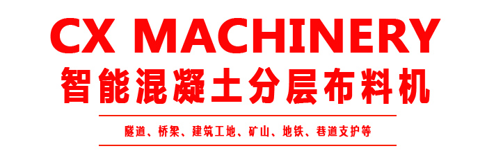 布料機、大型布料機、行走式布料機、圓筒布料機、行走式液壓布料機、移動式液壓布料機、電動布料機、手動布料機、梁場專用液壓布料機